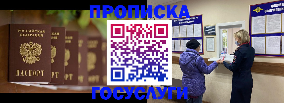 купить прописку в Ессентуках