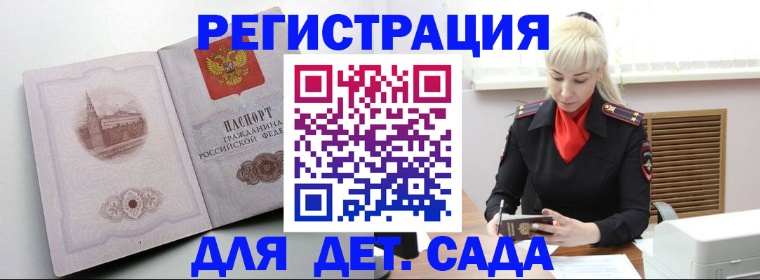 прописка ребенка в Ессентуках