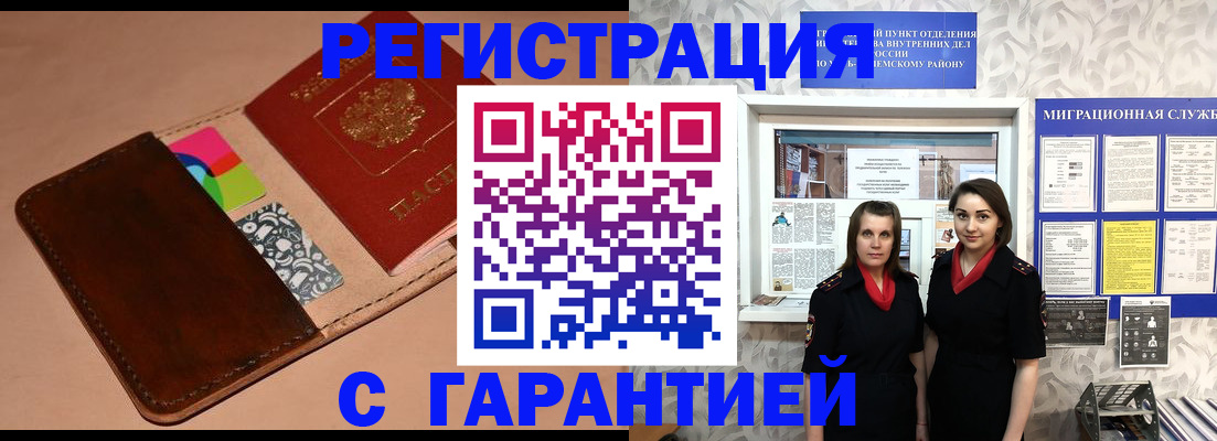 временная регистрация купить в Ессентуках